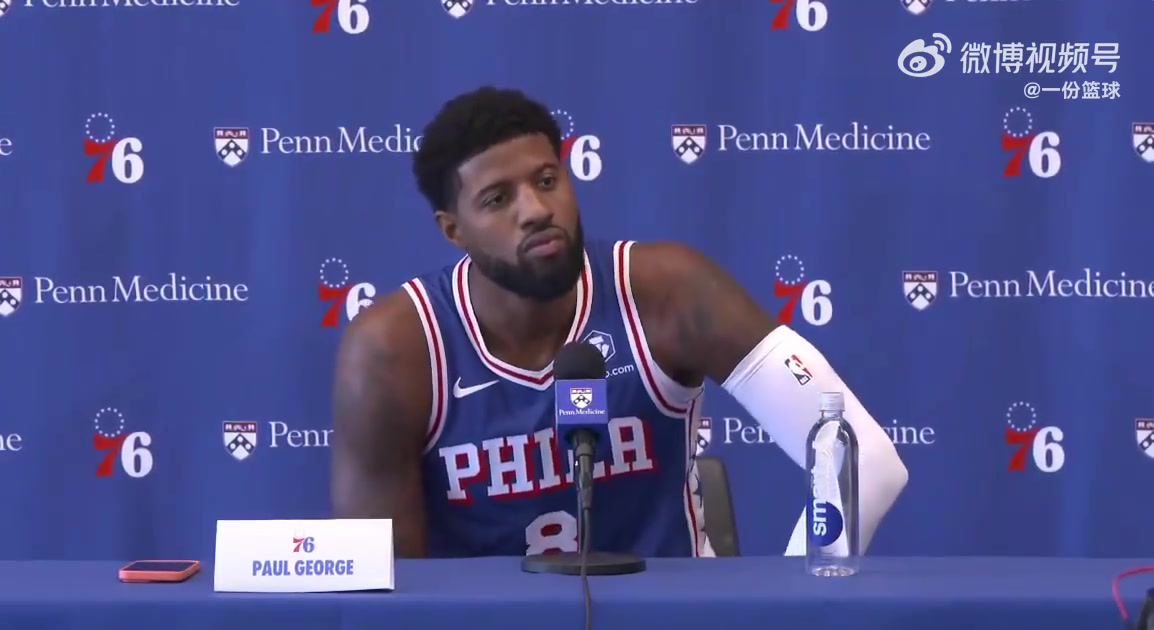 再不打球大家都要忘了乔治我还是76人签下的那个乔治